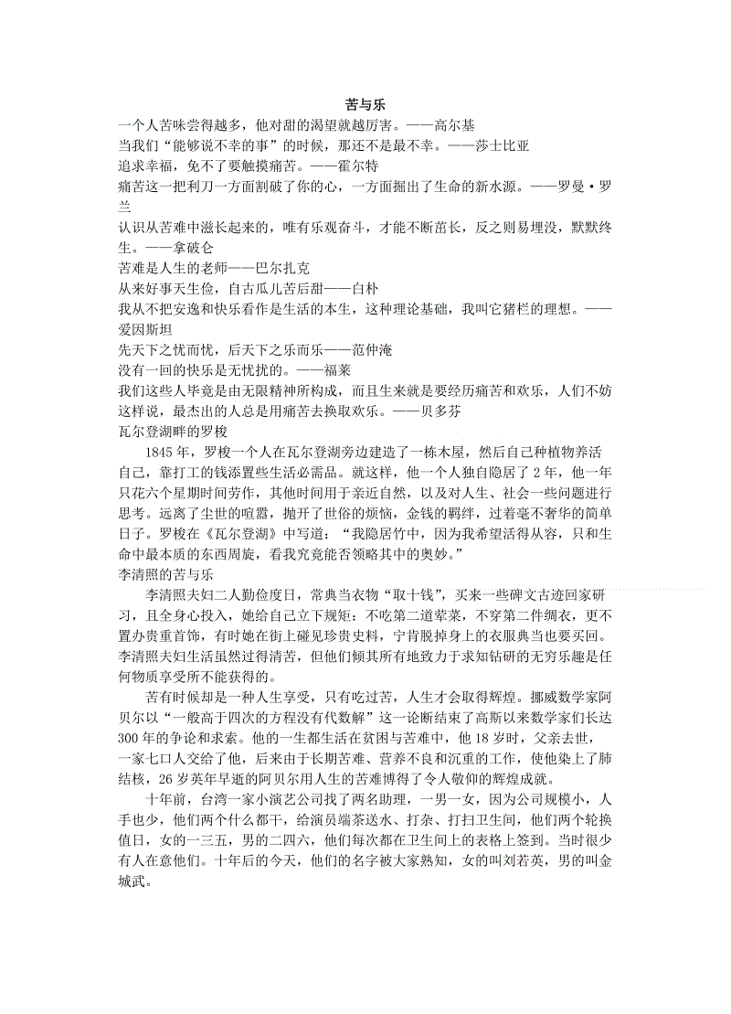 我的苦难与快乐组成350句话