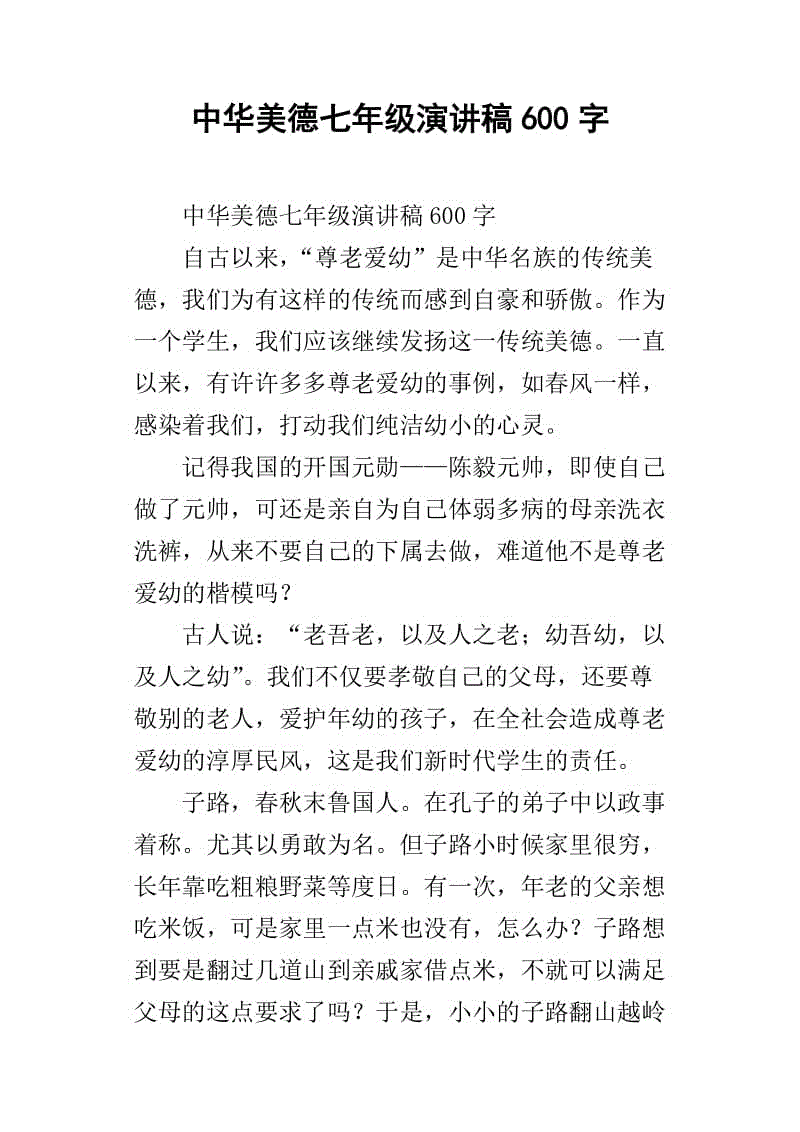 中国美德言语的传承
