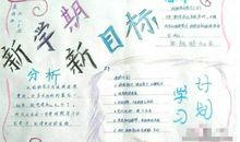 新学期新目标