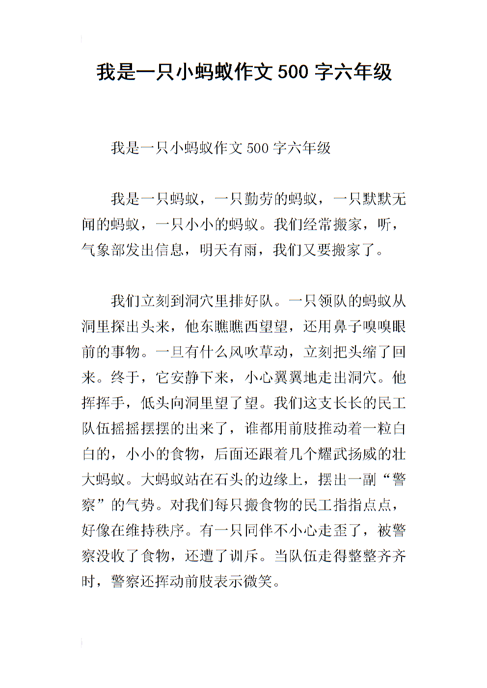 蚂蚁组成500字
