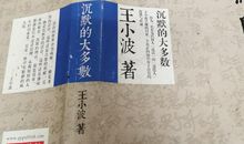 2018年高考满分作文全国II卷：沉默的大多数