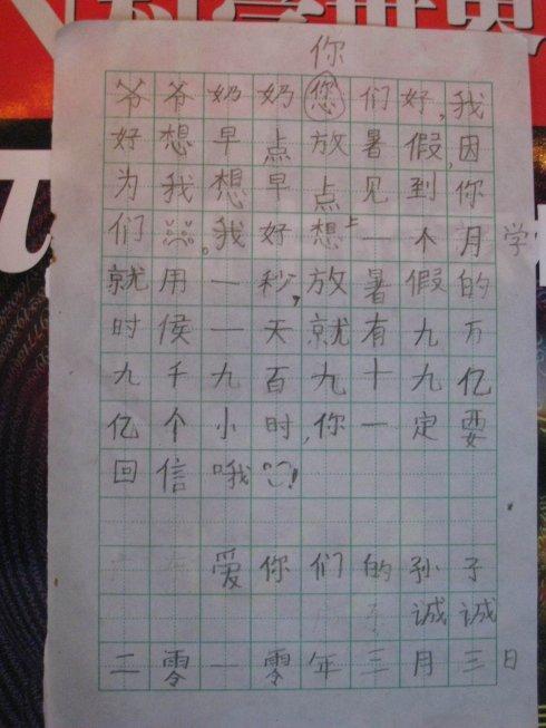 组成我的祖父母