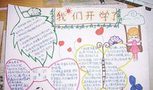 新学期新打算400字