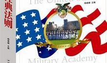 西点军校经典法则读后感