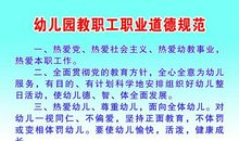 教师职业道德读后感