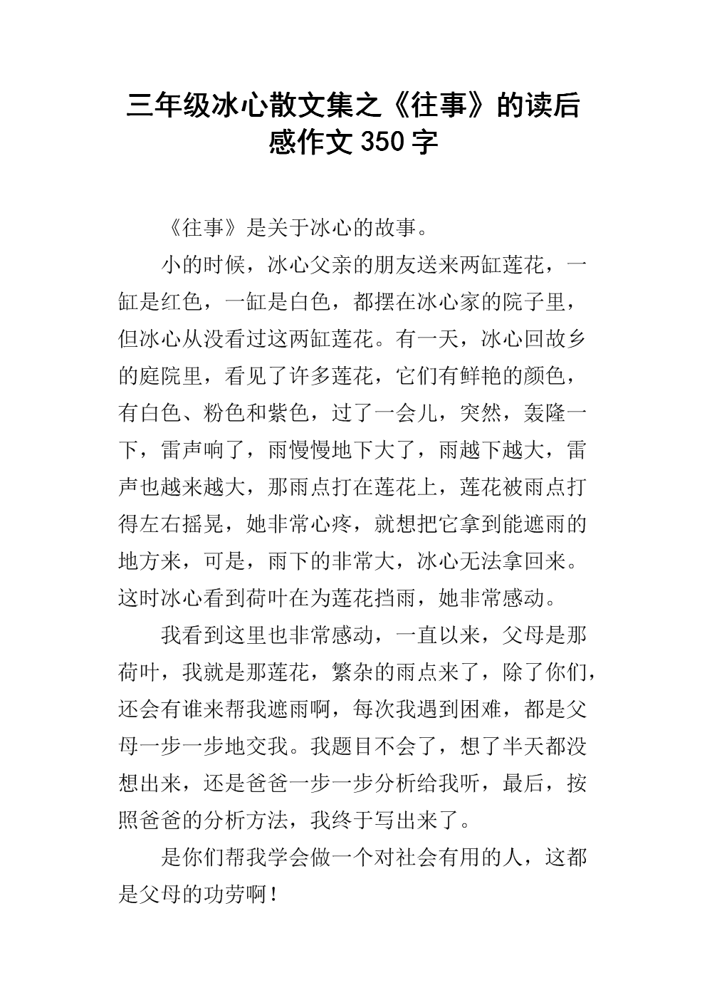 看完冰心的作品