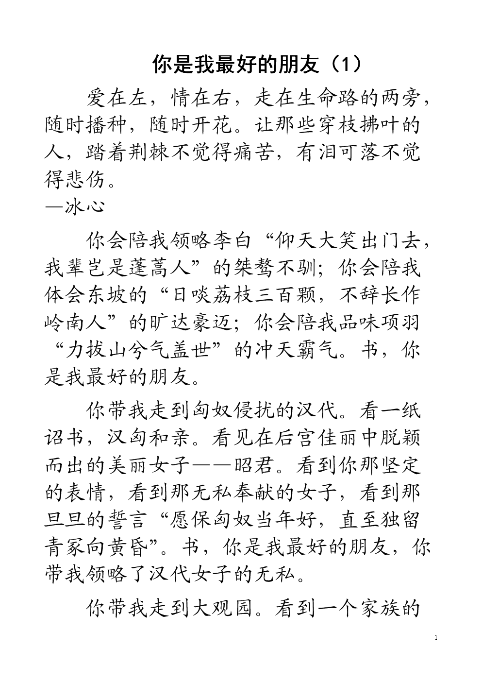 周围600字的艺术作品