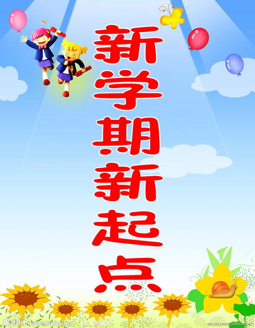 新学期新天气演讲