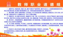 教师职业道德规范读后感