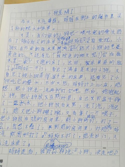 写小狗的作文