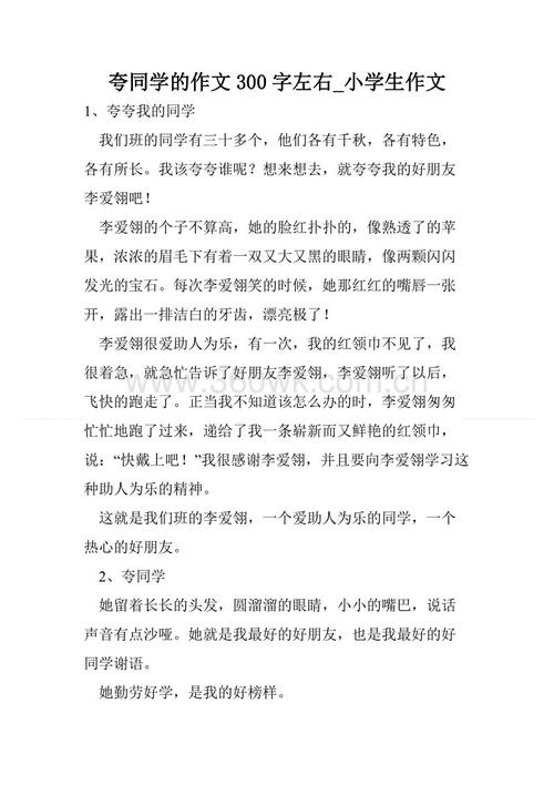 顽皮同学作文300字