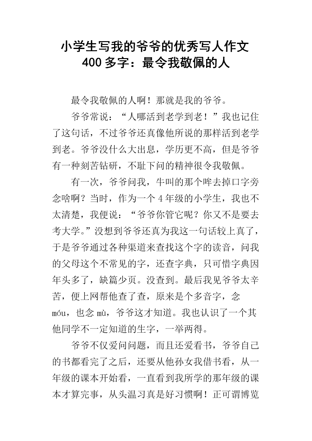 我爷爷作文1000字