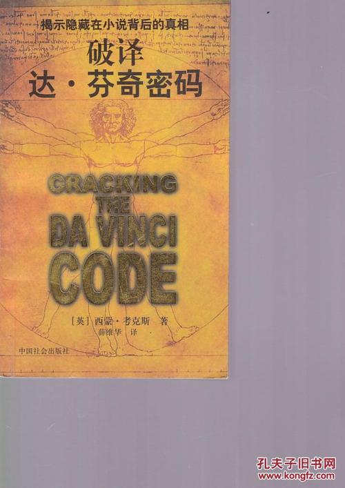 阅读达芬奇密码后