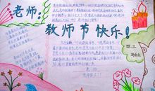 新老师我想对你说