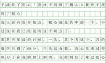 粗心的我作文500字