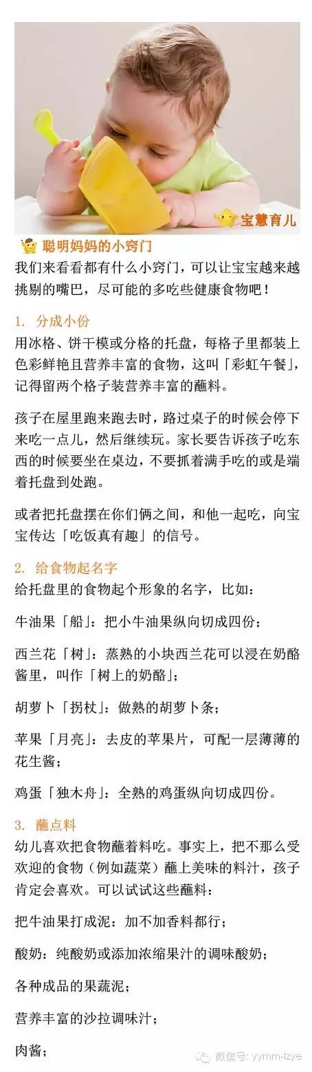 挑食者危害更多成分