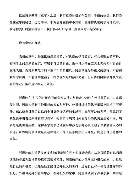 阅读后的童年200