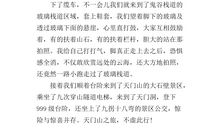 天门山小学生作文