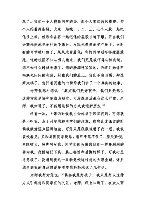 老师，我想告诉你200个单词的作文