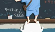 老师我想对你说100字