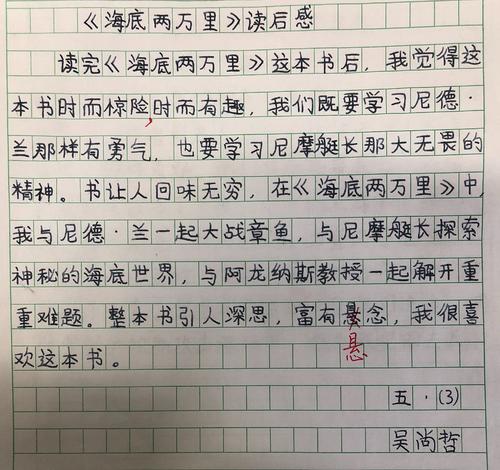 阅读海底20,000英里后的10个想法