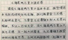 10篇海底两万里读后感