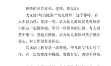 幼师师德演讲稿