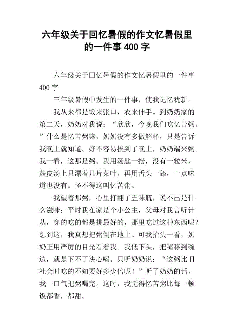 甜蜜的回忆组成