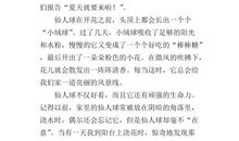 观察植物日记800字