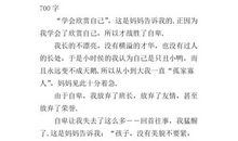 学会欣赏别人作文