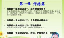 给教师一生建议读后感