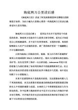 读了1000字之后，在海底两千英里