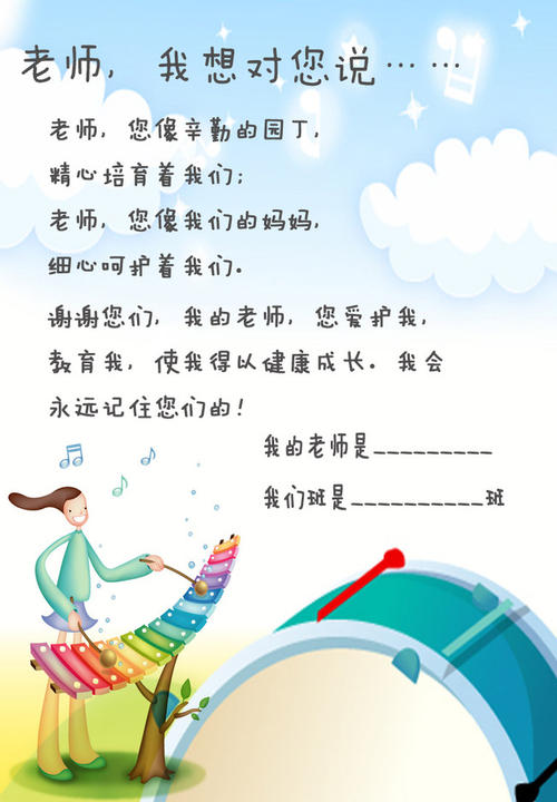 老师我想跟你说200个字