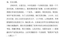 爱国演讲稿200字