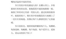 冬日的阳光作文