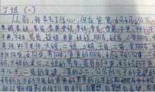 老师我想对您说作文