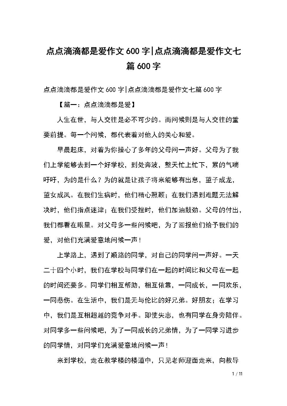 聆听天s之音600字