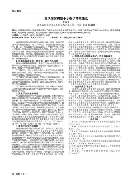 高效的课堂阅读