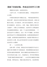 养成良好的习惯