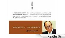李嘉诚全传读后感