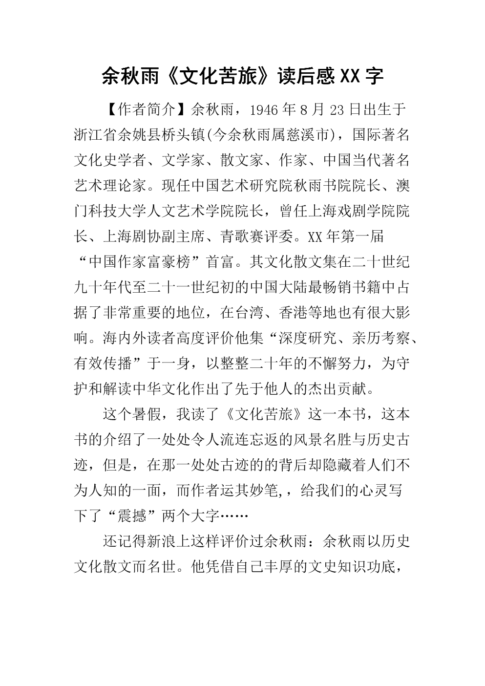 关于文化研究的思考2000