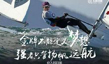 让梦想与奋斗，点燃人生