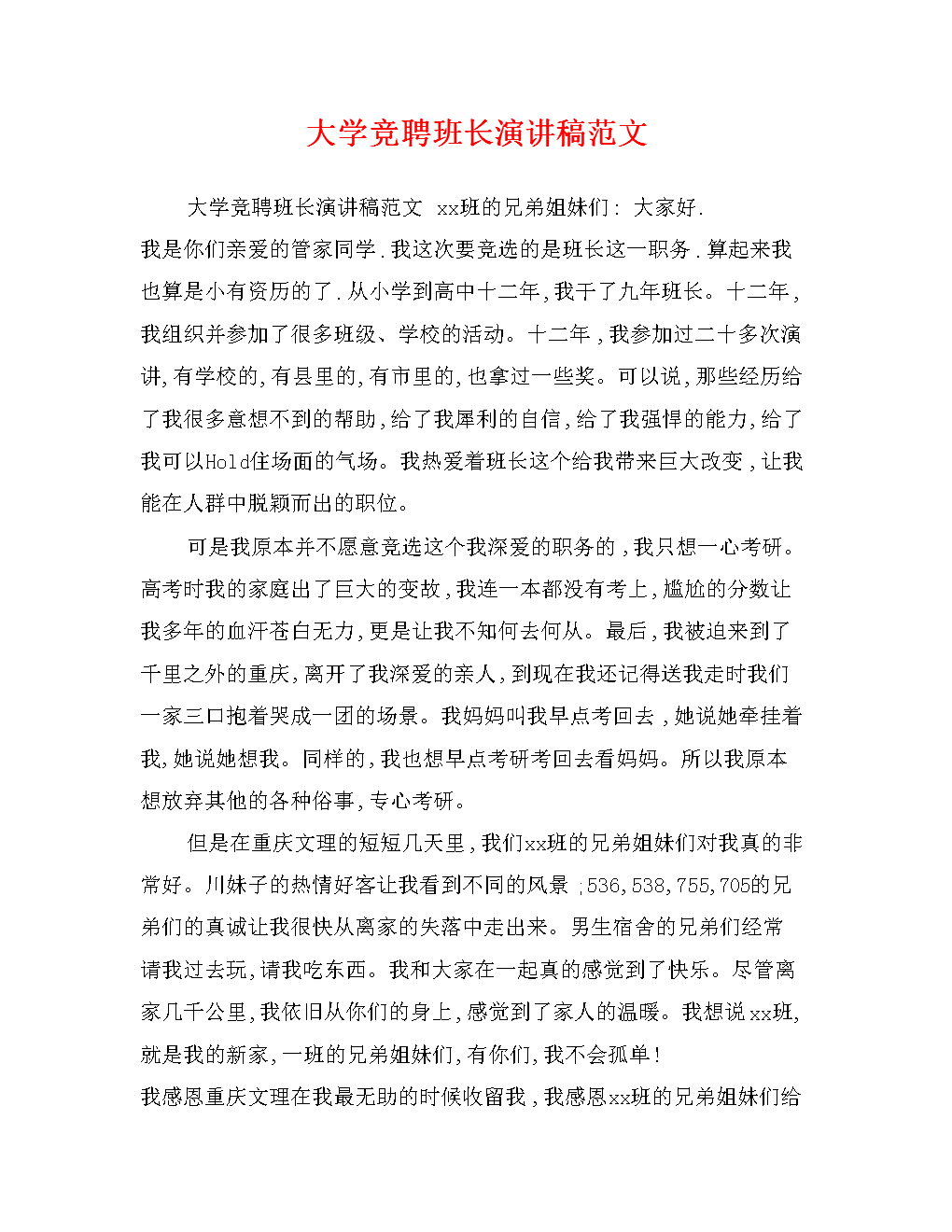 做出最好的演讲