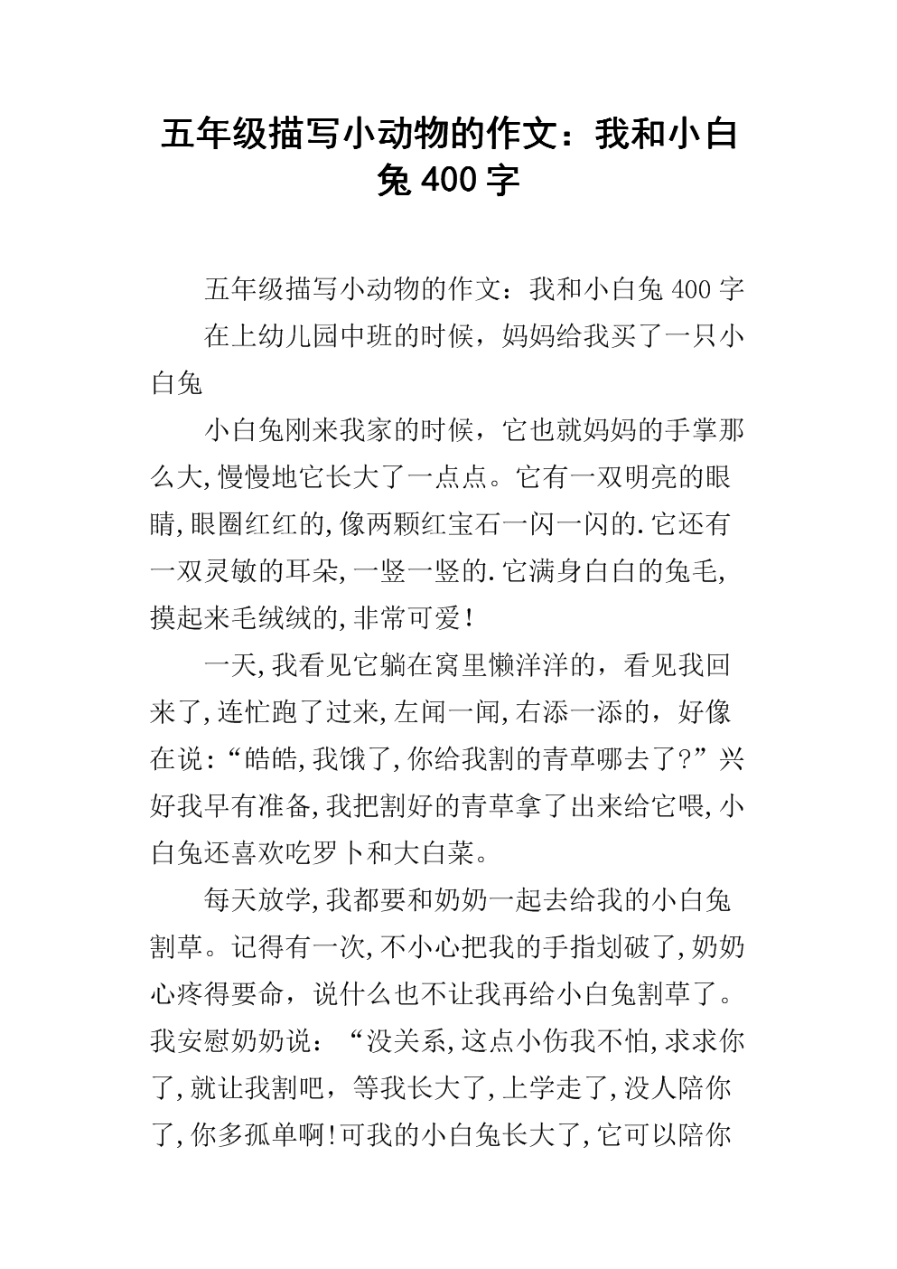 小动物五年级组成