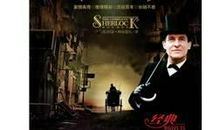 福尔摩斯探案全集读后感