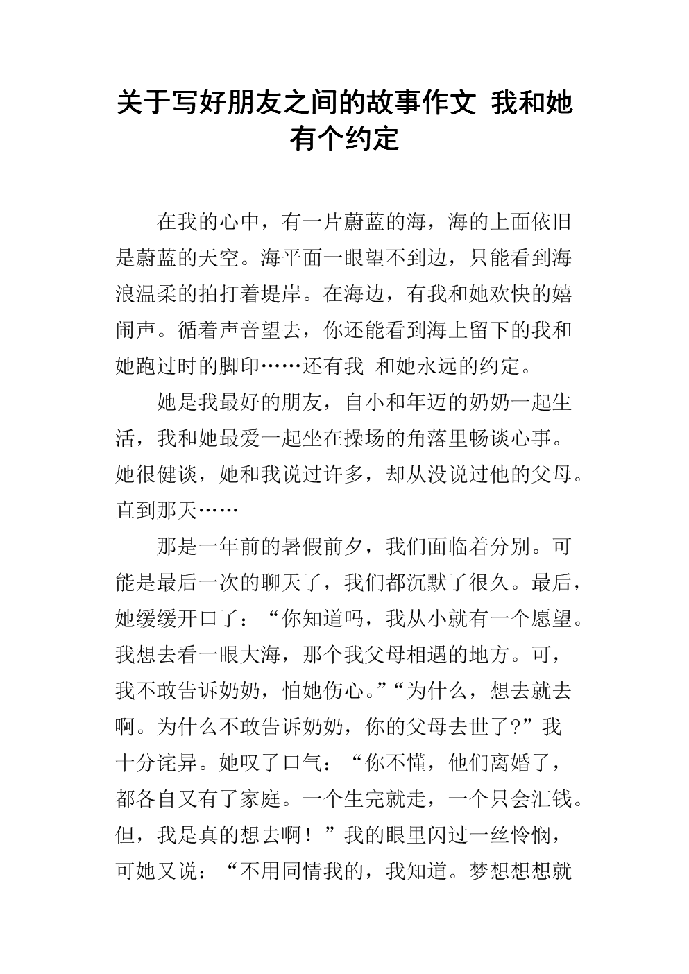 你是我最好的朋友