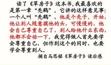 学会感动读后感