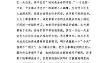 珍惜时间的演讲稿