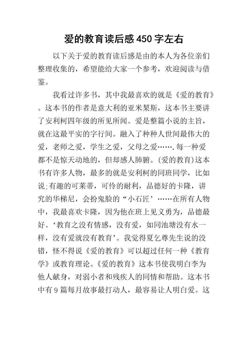 关于礼仪教育的思考