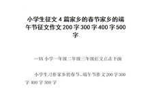 家乡的春天作文200字